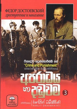 Apradhaya Haa Daduwama